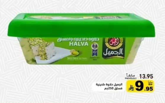 الجميل حلوة طحينية فستق