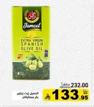 الجميل زيت زيتون بكر ممتاز