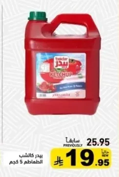 بيدر كاتشب الطماطم