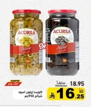 ايكورسا زيتون اسود شرائح