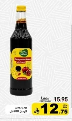 بيدر ديس الرمان