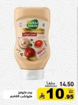 بيدر مايونيز