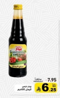 بيدر ديس الرمان