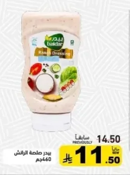 بيدر صلصة الرانش