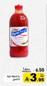 رنا شطة حارة