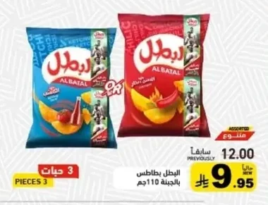 البطل بطاطس بالجبنة