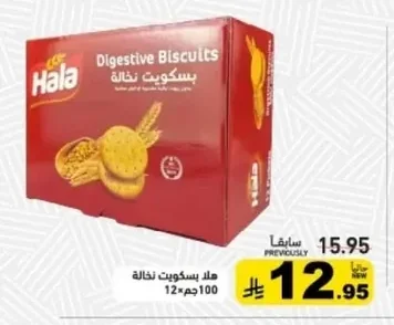 هلا بسكويت نخالة