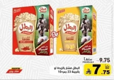 البطل فشار بالزبدة او بالجبنة