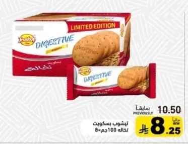 ICESHOP Digestive Biscuits