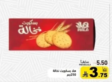 Hala Digestive Biscuits
