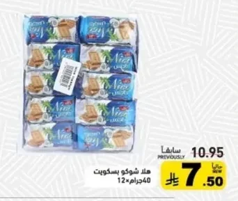 هلا شوكو بسكويت