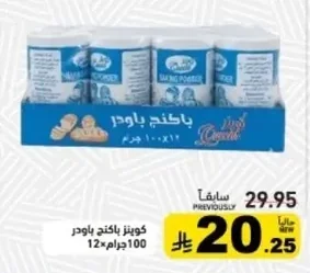 باكنج بودر