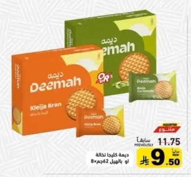 ديمه كليجا نخالة