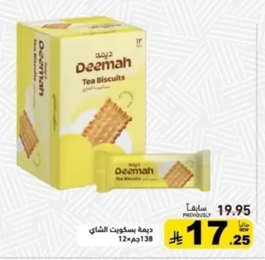 Deemah Tea Biscuits