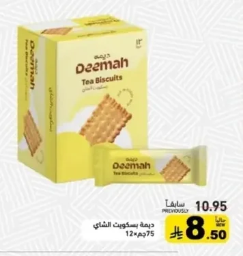 ديمه بسكويت الشاي