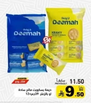 ديمه بسكويت مالح ساده