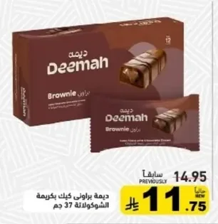 ديمه براوني كيك بكريمة الشوكولاتة