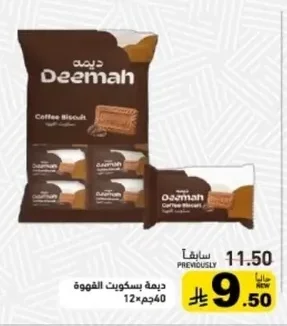 ديمه بسكويت القهوة