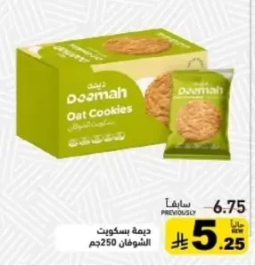Deemah Oat Cookies