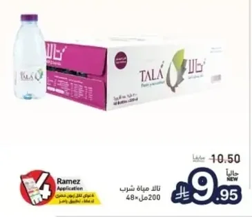 تالا مياه شرب