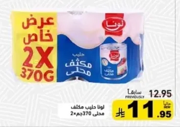 حليب مكثف محلى