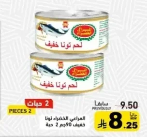 لحم تونا خفيف