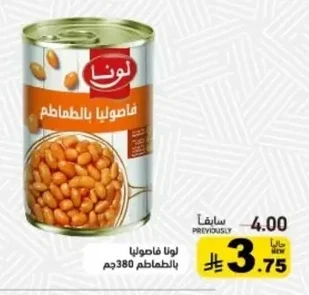 فاصوليا بالطماطم