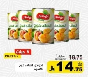 انصاف خوخ