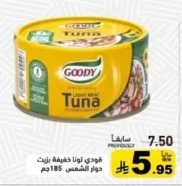 تونة خفيفة بزيت دوار الشمس