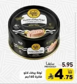تونة بيضاء فاخرة