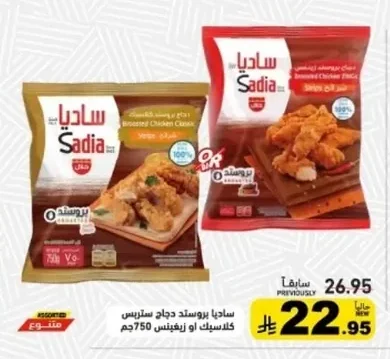 Sadia Breaded Chicken Strips (Classic or Zinger)