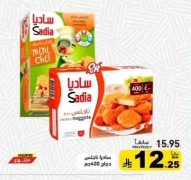 ساديا ناجتس دجاج