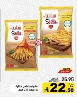 ساديا بطاطس مقلية او رفيعة
