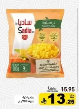 ساديا ذرة حلوة