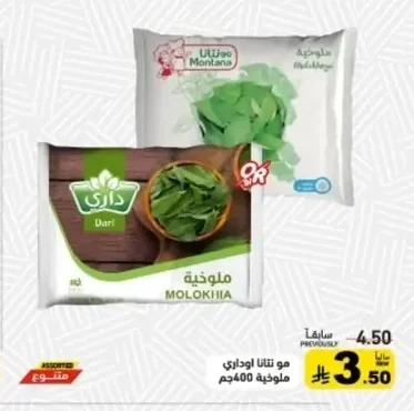 ملوخية