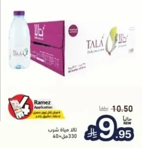تالا مياه شرب