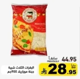 البقرات الثلاث شبيهة جبنة موزاريلا