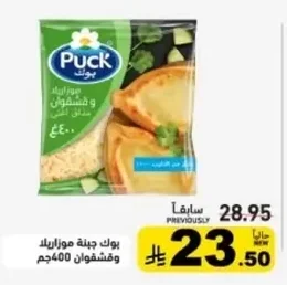 بوك جبنة موزاريلا وقشقوان