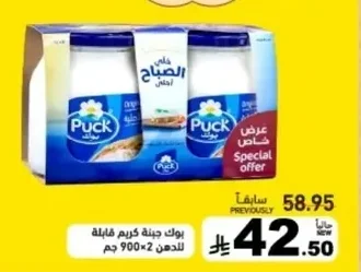 بوك جبنة كريم قابلة للدهن