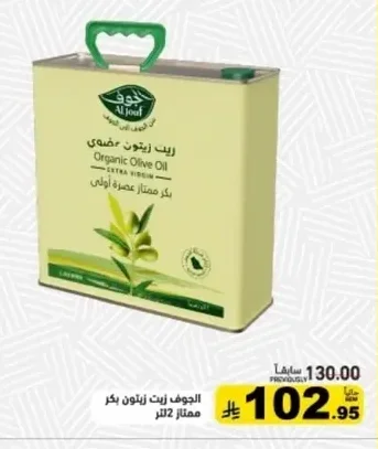 زيت زيتون عضوي