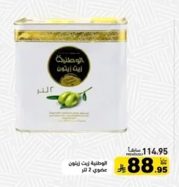 زيت زيتون