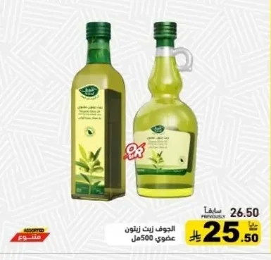 زيت زيتون عضوي