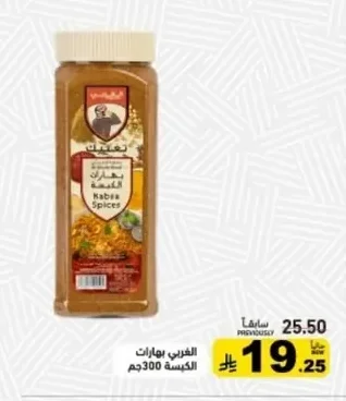 بهارات الكبسة