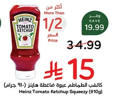 كاتشب الطماطم عبوة ضاغطة هاينز