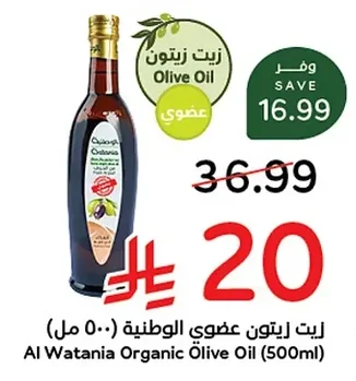 Al Watania Organic Olive Oil
