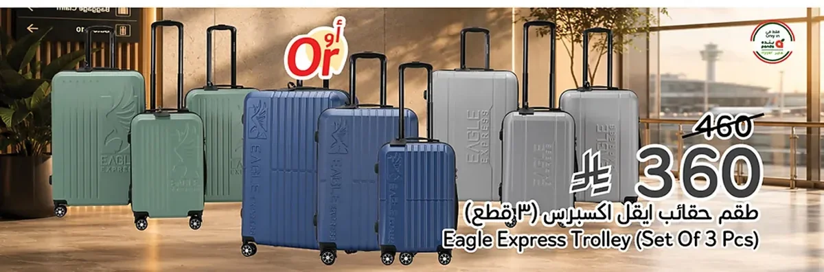 Eagle Express Trolley (Set Of 3 Pcs)