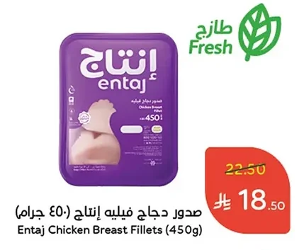 Entaj Chicken Breast Fillets