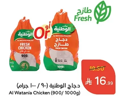 دجاج الوطنية ٩٠٠ جرام / ١٠٠٠ جرام