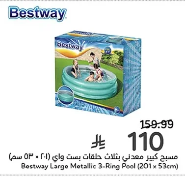 مسبح كبير معدني بثلاث حلقات بست واي