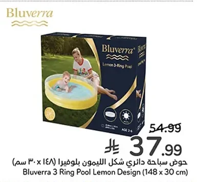 حوض سباحة دائري شكل الليمون بلوفيرا